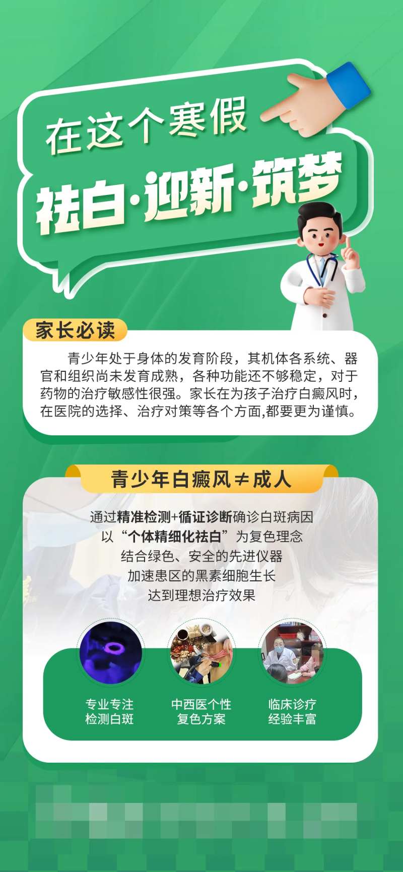 白癜风医疗科普常识指南绿色医用科普-采灵感-cailinggan.com