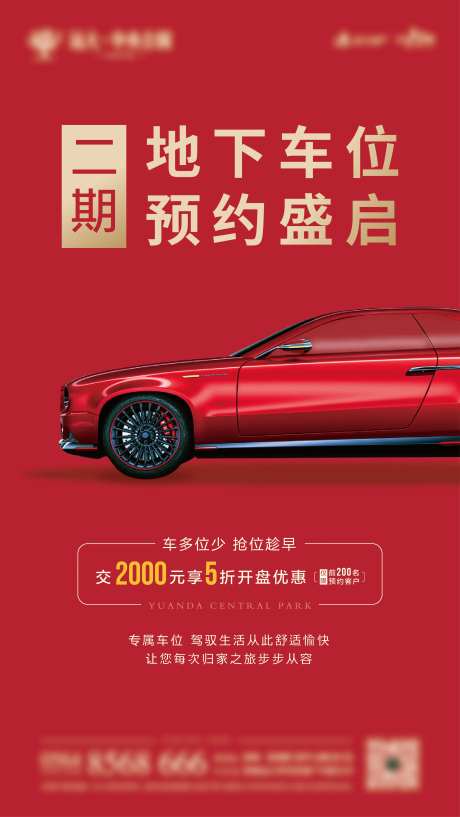 车位开盘简约海报-采灵感-cailinggan.com