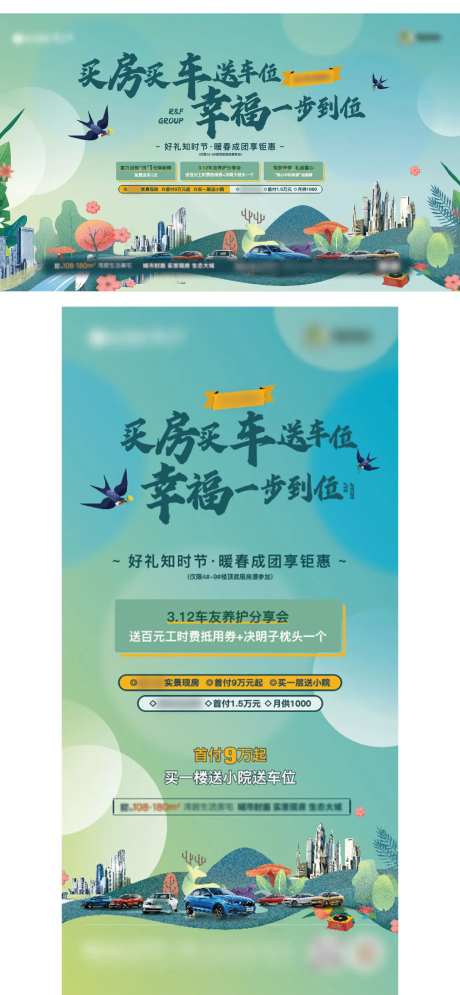 地产汽车联动活动展板-采灵感-https://www.cailinggan.com/