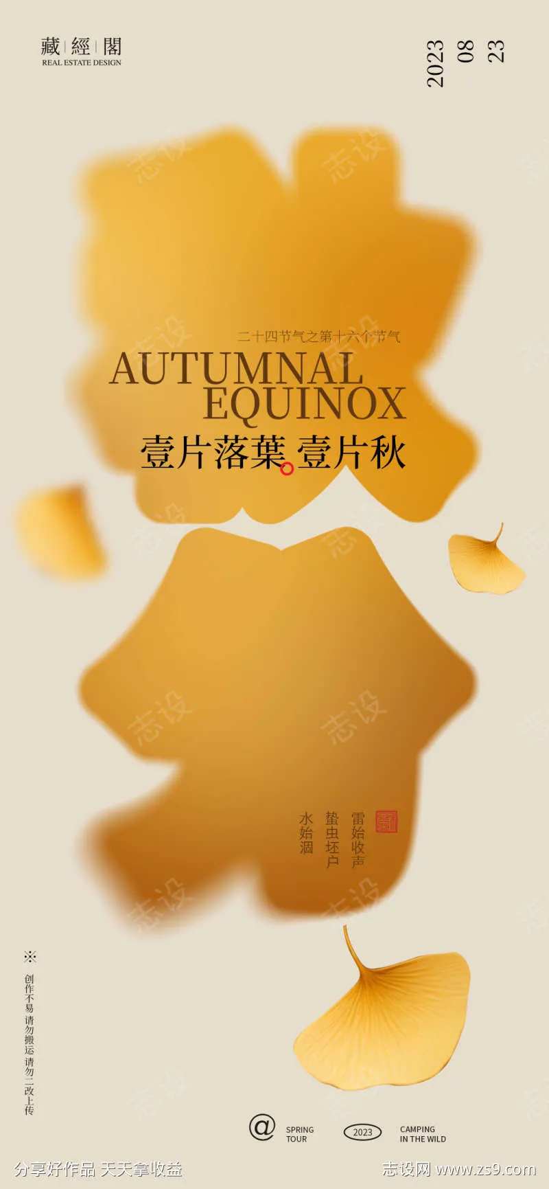 秋分字体新潮设计-采灵感-cailinggan.com