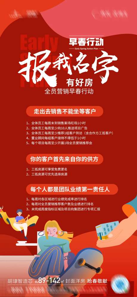 早春行动全员营销海报-采灵感-https://www.cailinggan.com/