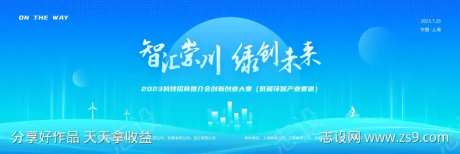 成果推介会背景板KV-采灵感-https://www.cailinggan.com/