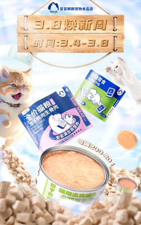 猫粮海报-采灵感-https://www.cailinggan.com/