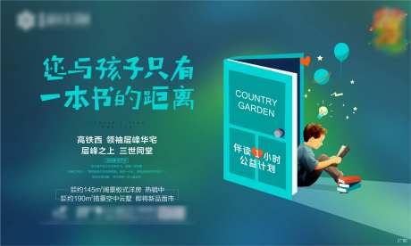 地产伴读公益阅读活动移动展架-采灵感-https://www.cailinggan.com/