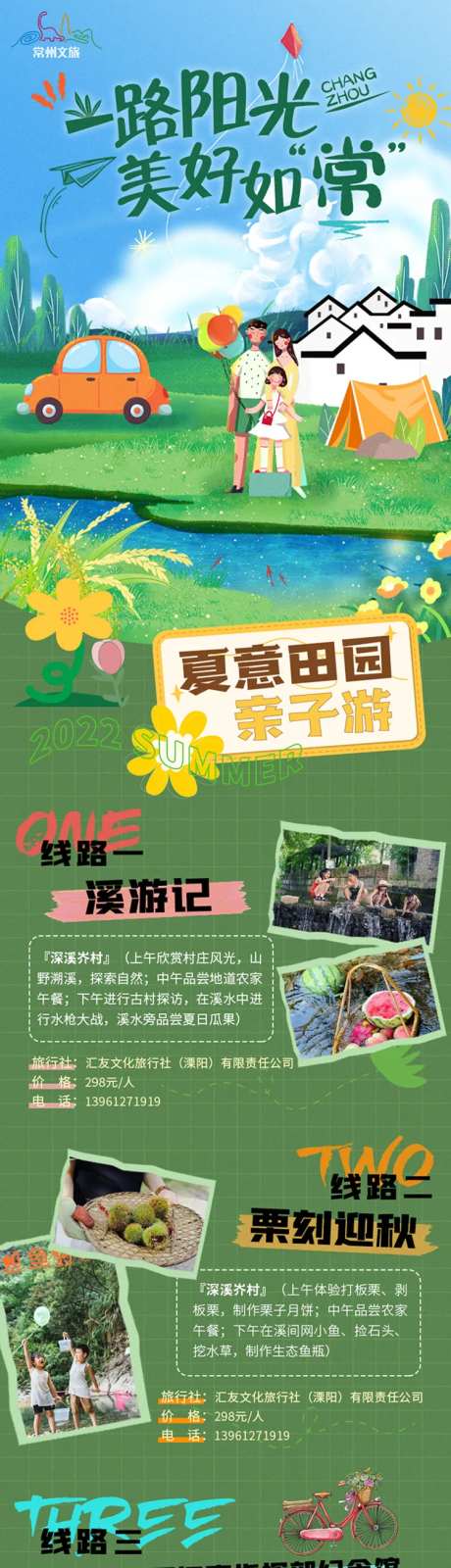 旅游线路长图专题设计-采灵感-https://www.cailinggan.com/