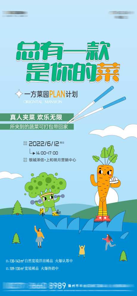 地产夹蔬菜活动-采灵感-https://www.cailinggan.com/