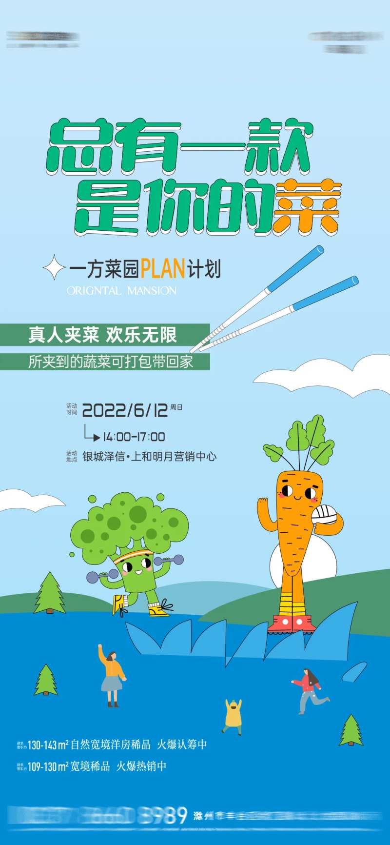 地产夹蔬菜活动-采灵感-cailinggan.com