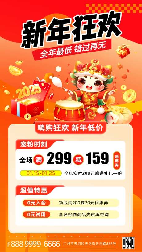 新年狂欢活动海报-采灵感-https://www.cailinggan.com/