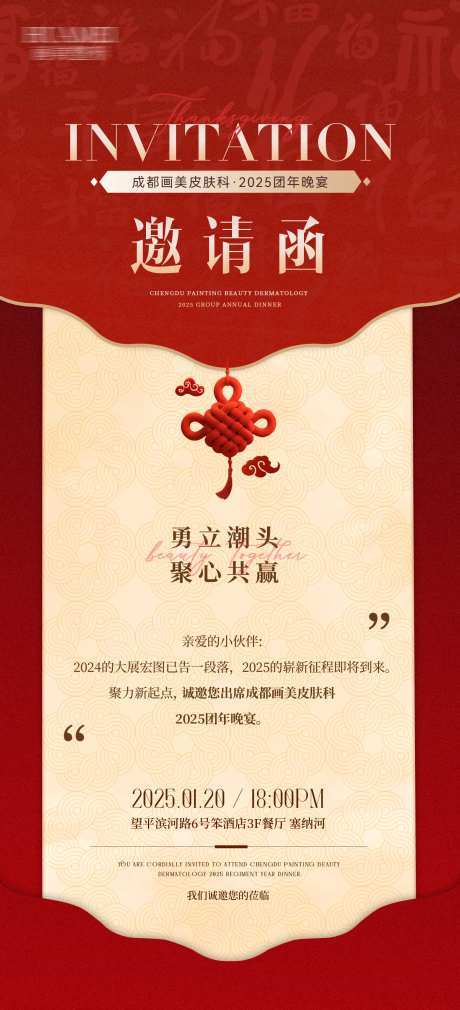 团建团年晚宴聚餐邀请函-采灵感-https://www.cailinggan.com/