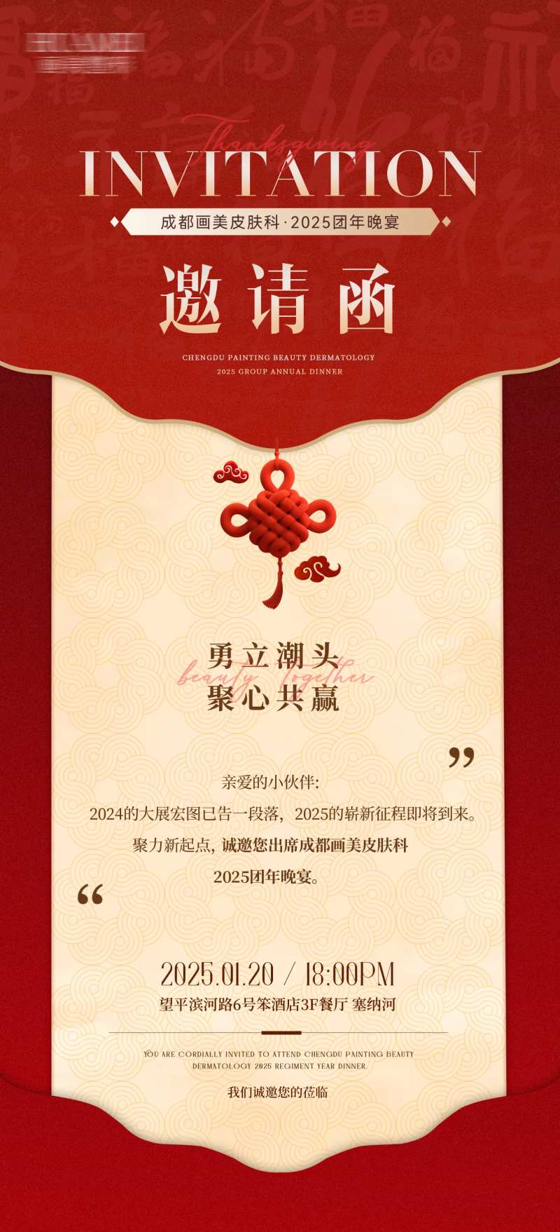 团建团年晚宴聚餐邀请函-采灵感-cailinggan.com