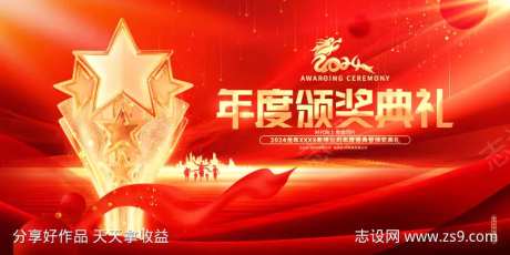 2024企业龙年年会展板-采灵感-https://www.cailinggan.com/