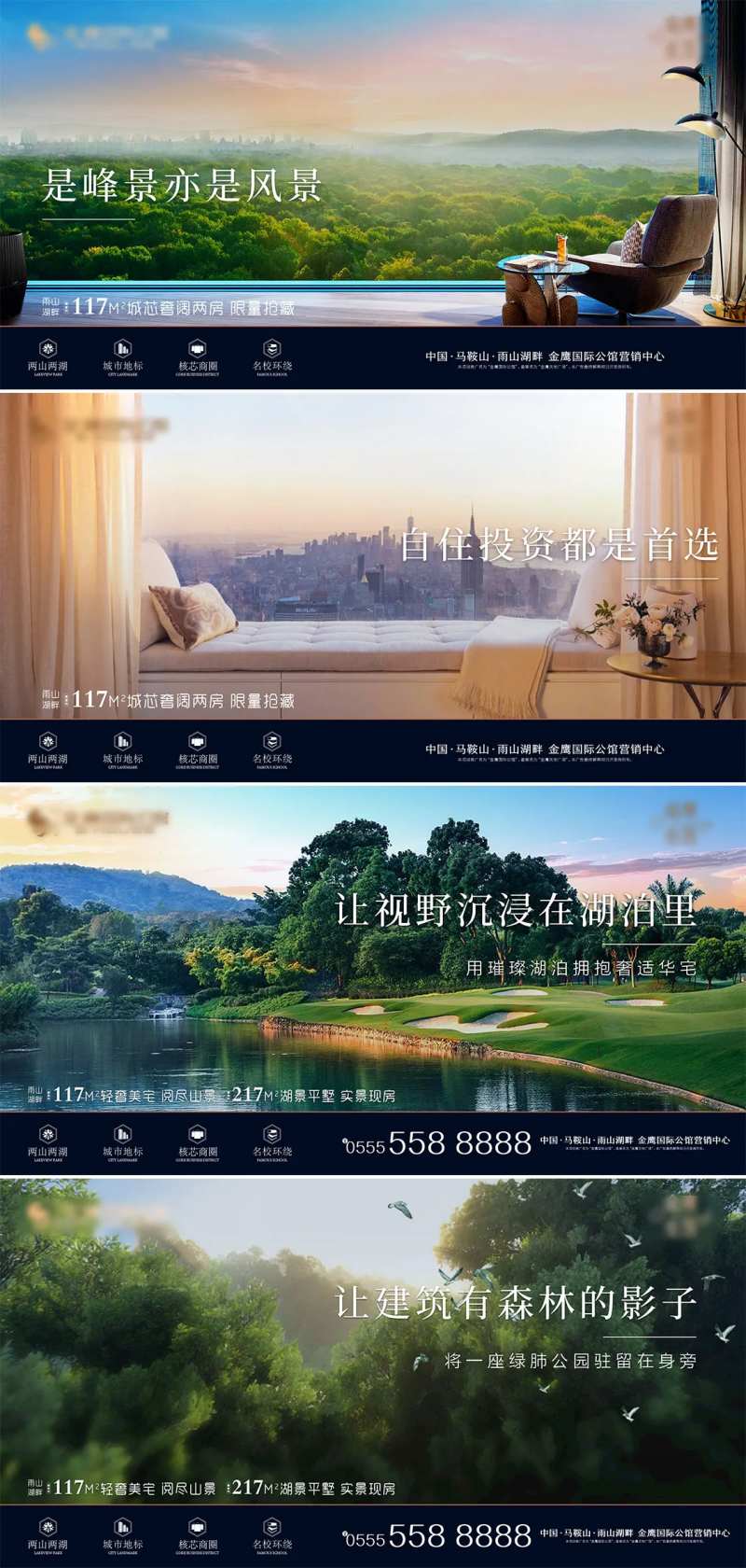 地产公园森林价值点系列海报-采灵感-cailinggan.com