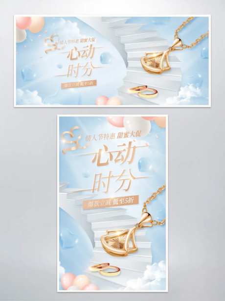 婚庆服务情人节金银首饰珠宝活动促销海-采灵感-https://www.cailinggan.com/
