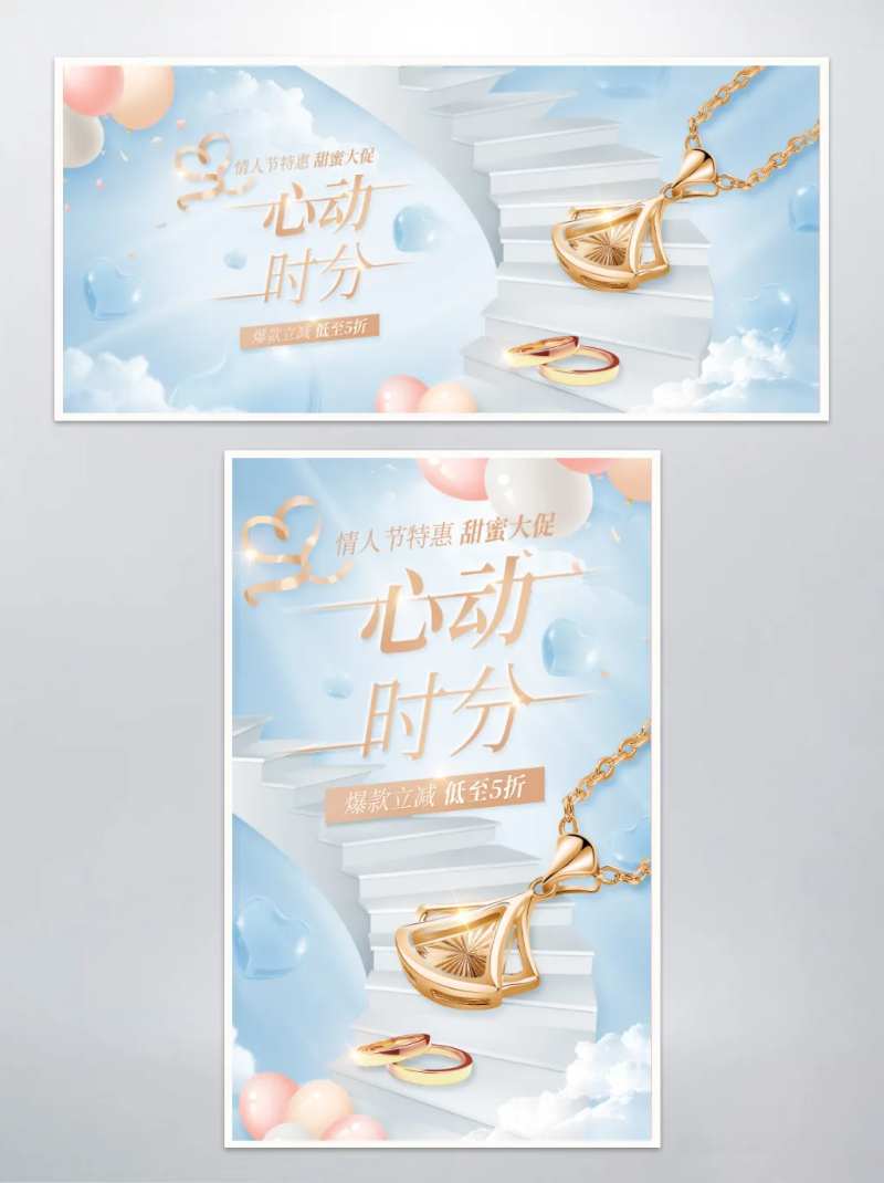 婚庆服务情人节金银首饰珠宝活动促销海-采灵感-cailinggan.com