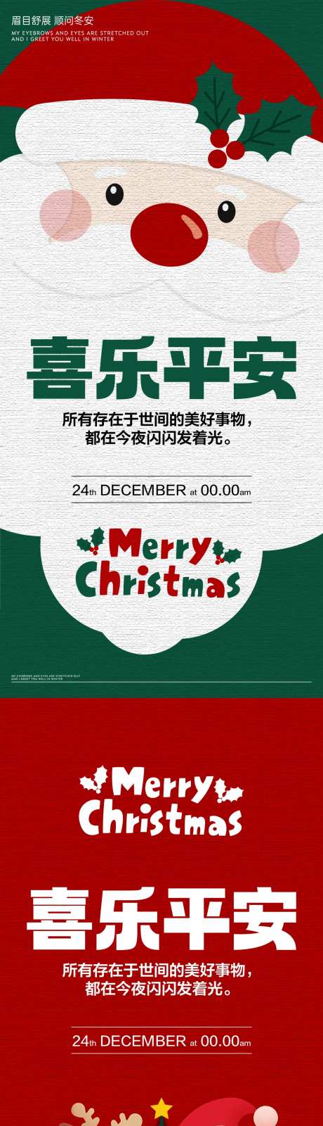 圣诞节海报-采灵感-cailinggan.com