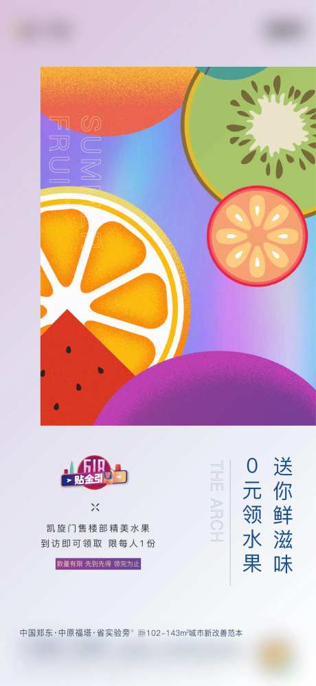 送水果活动-采灵感-https://www.cailinggan.com/