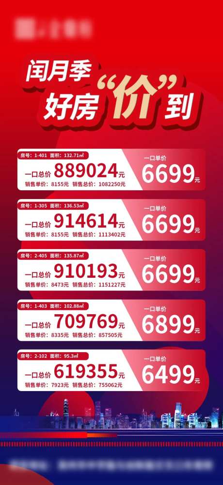 地产闰月季特价房单图-采灵感-https://www.cailinggan.com/