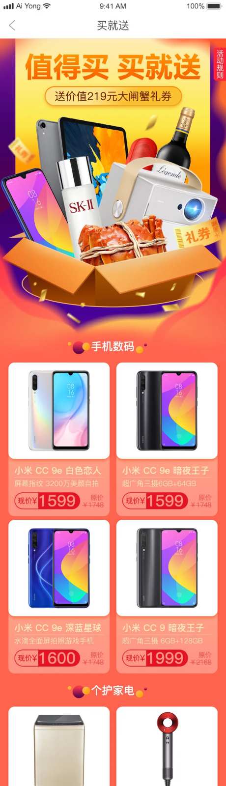 买就送电商首页-采灵感-https://www.cailinggan.com/