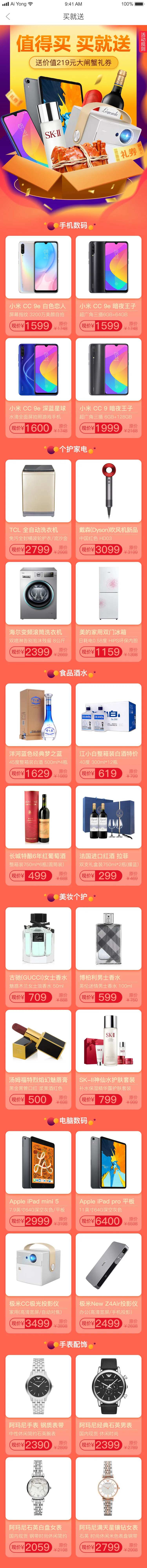 买就送电商首页-采灵感-cailinggan.com