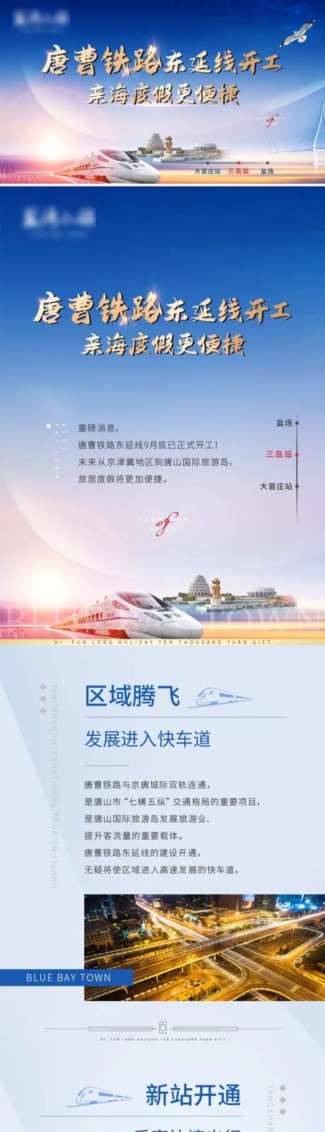 铁路沿线开工长图-采灵感-https://www.cailinggan.com/