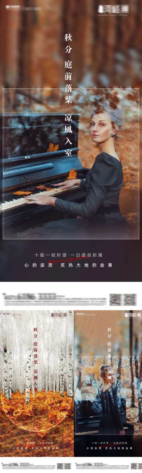复古浪漫钢琴秋分海报-采灵感-https://www.cailinggan.com/