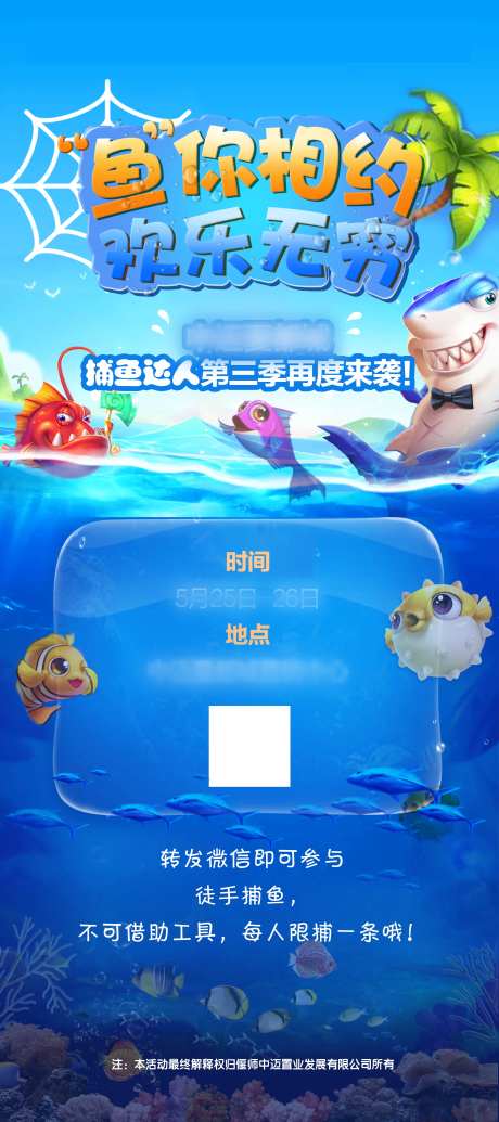 地产捕鱼达人海报-采灵感-https://www.cailinggan.com/