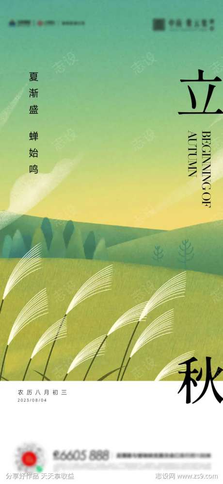 立秋秋分处暑海报-采灵感-cailinggan.com