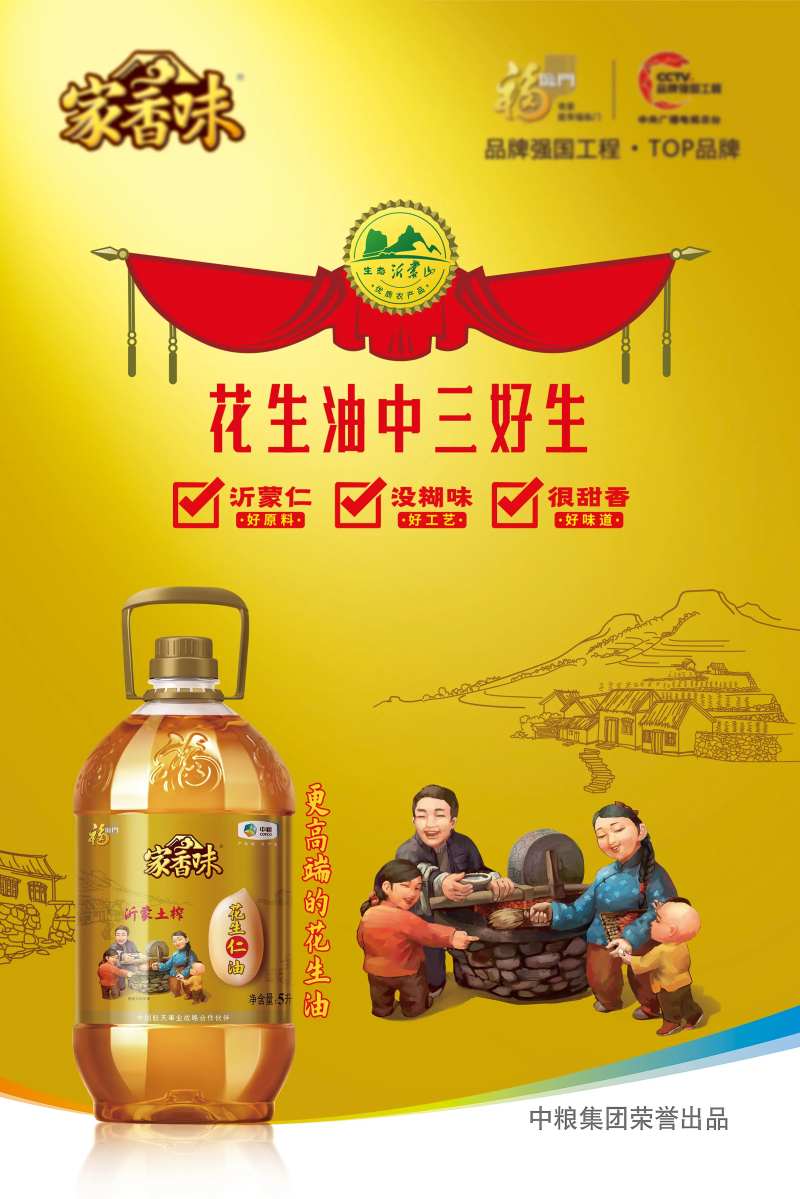 花生油海报-采灵感-cailinggan.com