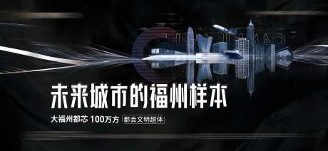 地产科幻城市品牌活动背景板-采灵感-https://www.cailinggan.com/