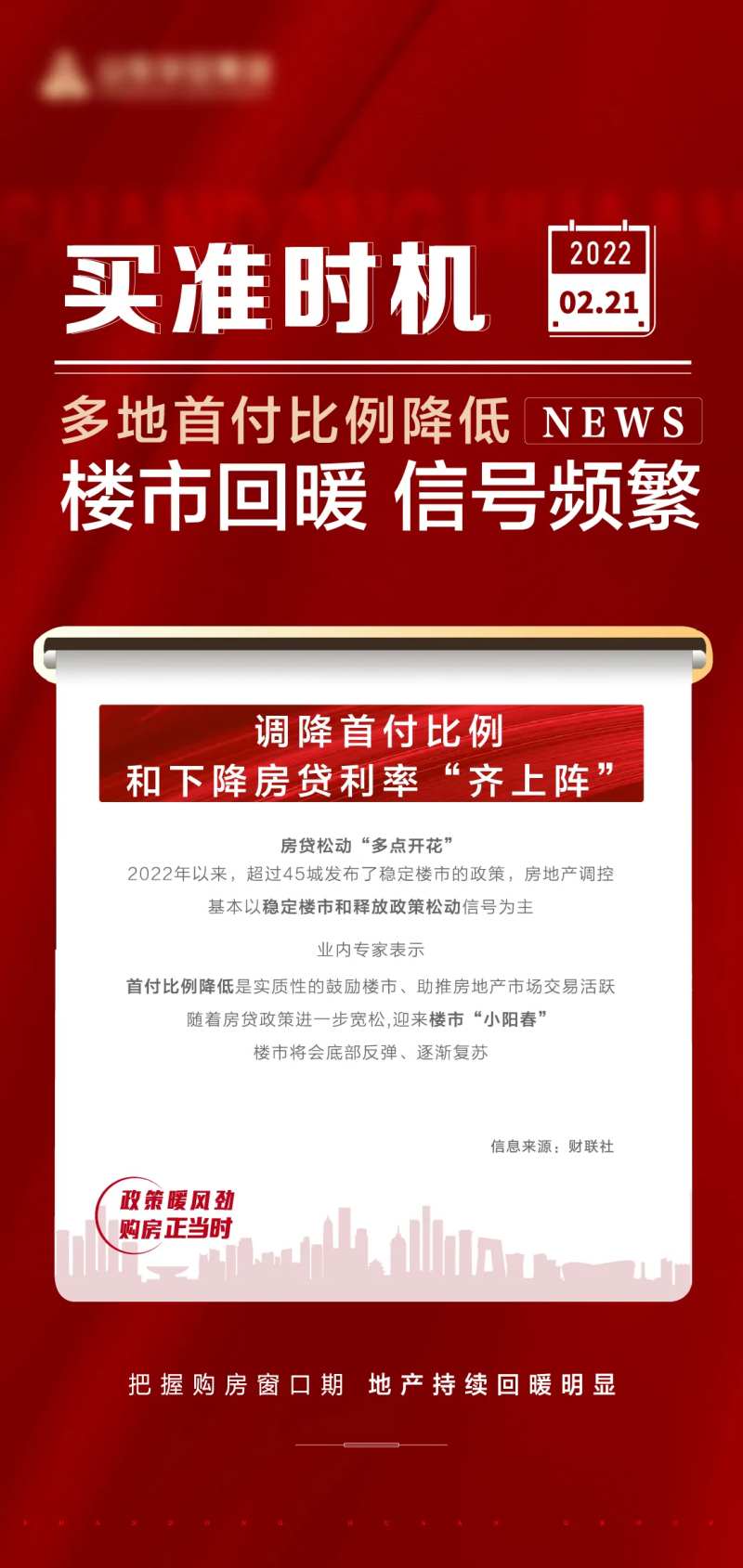 首付比例降低政策喜庆海报-采灵感-cailinggan.com