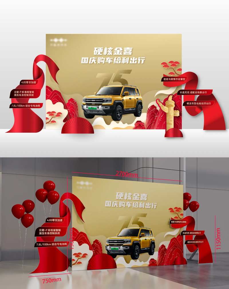 国庆汽车打卡区布置-采灵感-cailinggan.com