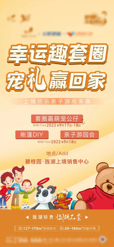 地产周末套圈活动海报-采灵感-https://www.cailinggan.com/