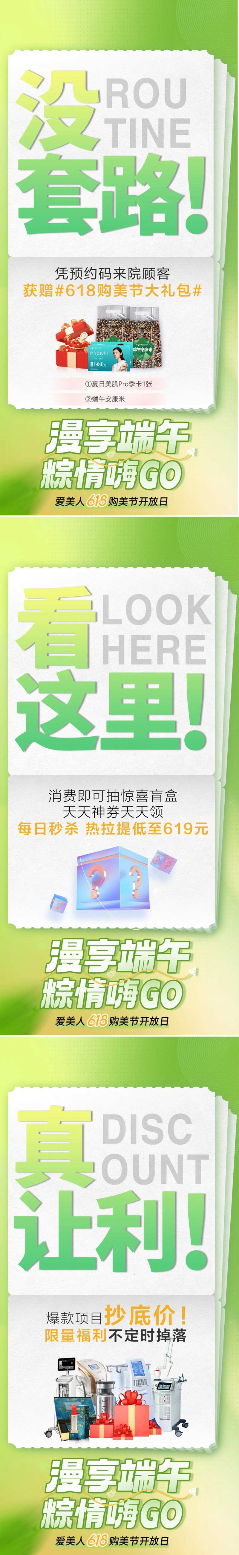 医美活动大促销朋友圈借势宣传-采灵感-cailinggan.com