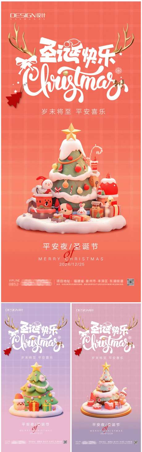 圣诞节3D海报-采灵感-https://www.cailinggan.com/