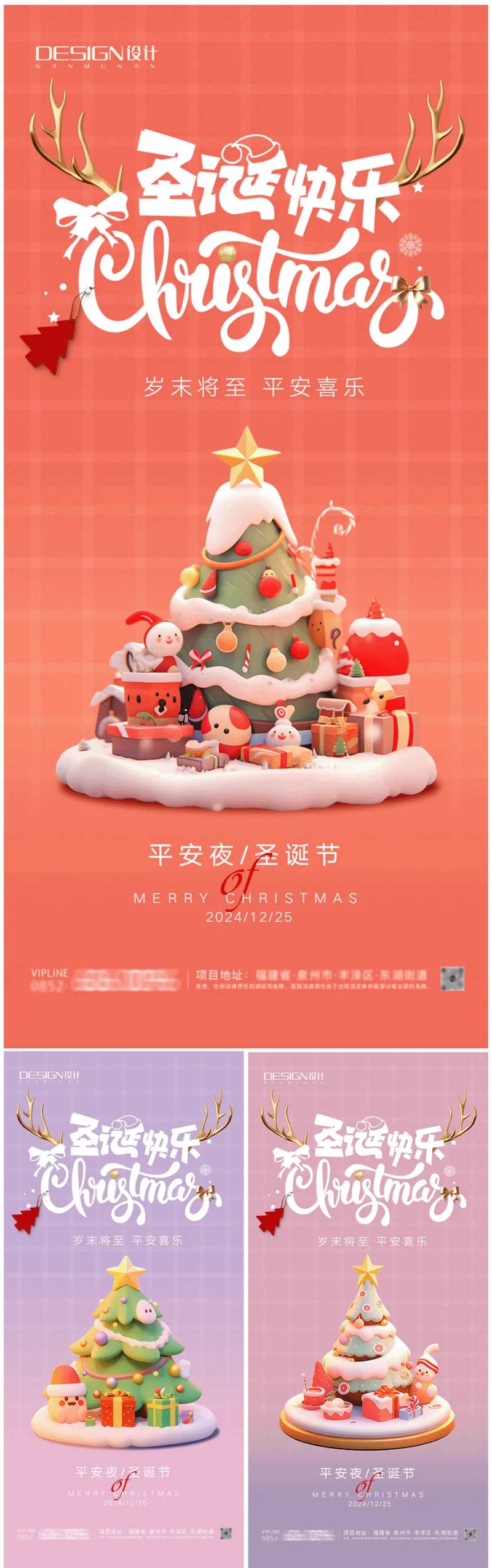 圣诞节3D海报-采灵感-cailinggan.com