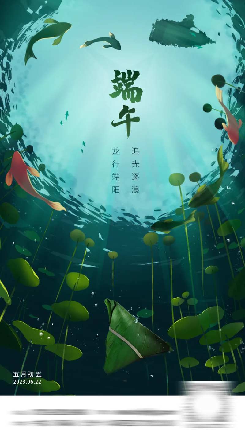 端午节海报-采灵感-cailinggan.com
