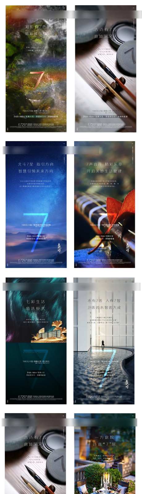 七彩系列地产微信海报-采灵感-https://www.cailinggan.com/