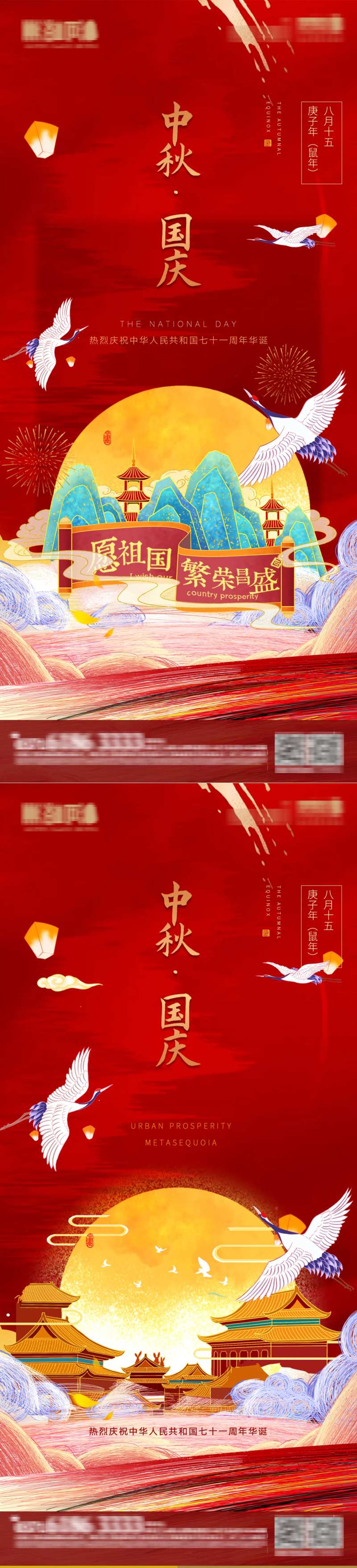 中秋国庆双节繁荣海报-采灵感-cailinggan.com