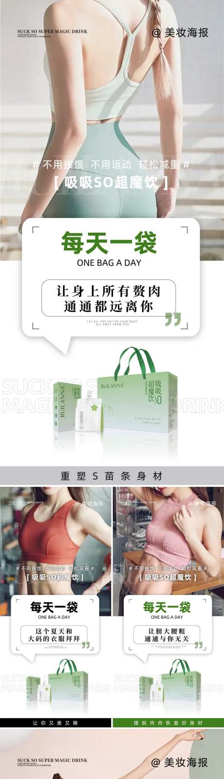 减肥瘦身产品系列海报                                                                                                                                                                                              -采灵感-https://www.cailinggan.com/