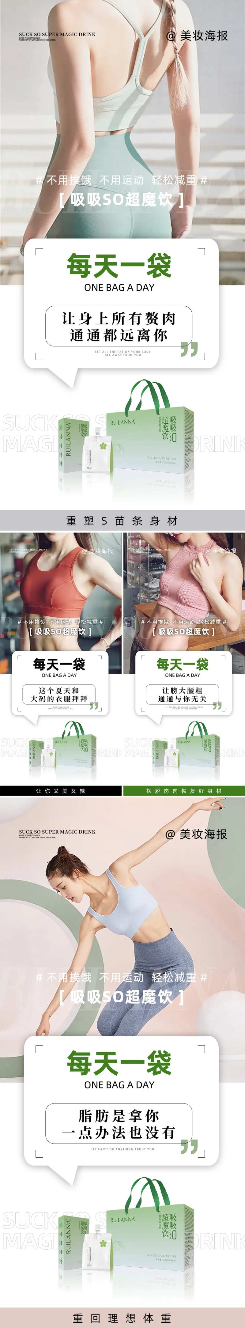 减肥瘦身产品系列海报                                                                                                                                                                                              -采灵感-cailinggan.com
