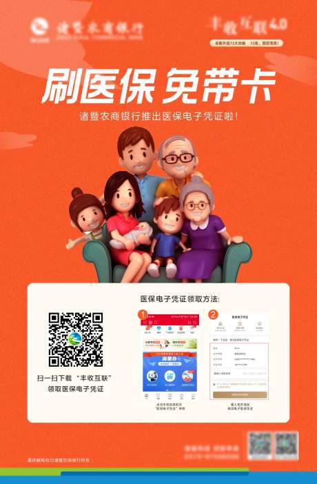 电子医保社保卡插画海报-采灵感-https://www.cailinggan.com/