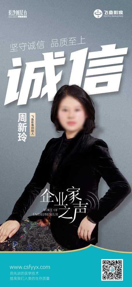 诚信人物海报-采灵感-https://www.cailinggan.com/