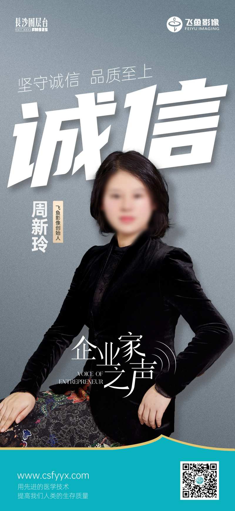 诚信人物海报-采灵感-cailinggan.com