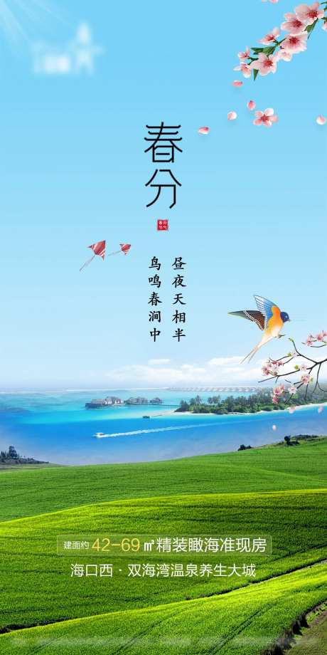 春分-采灵感-cailinggan.com