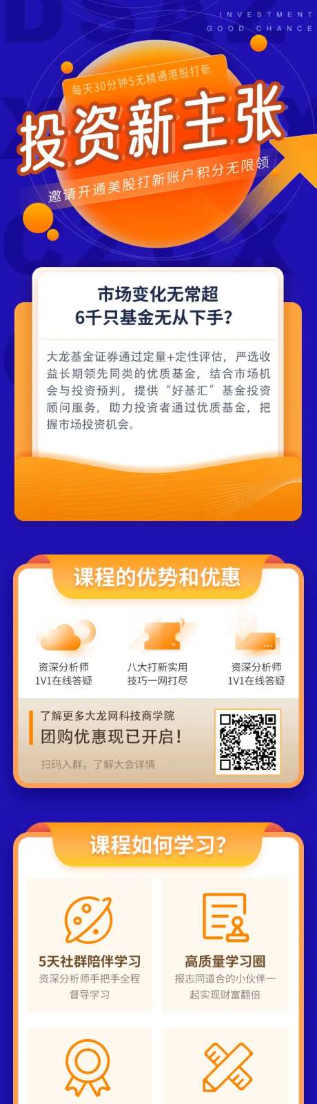 金融投资理财新主张长图-采灵感-https://www.cailinggan.com/