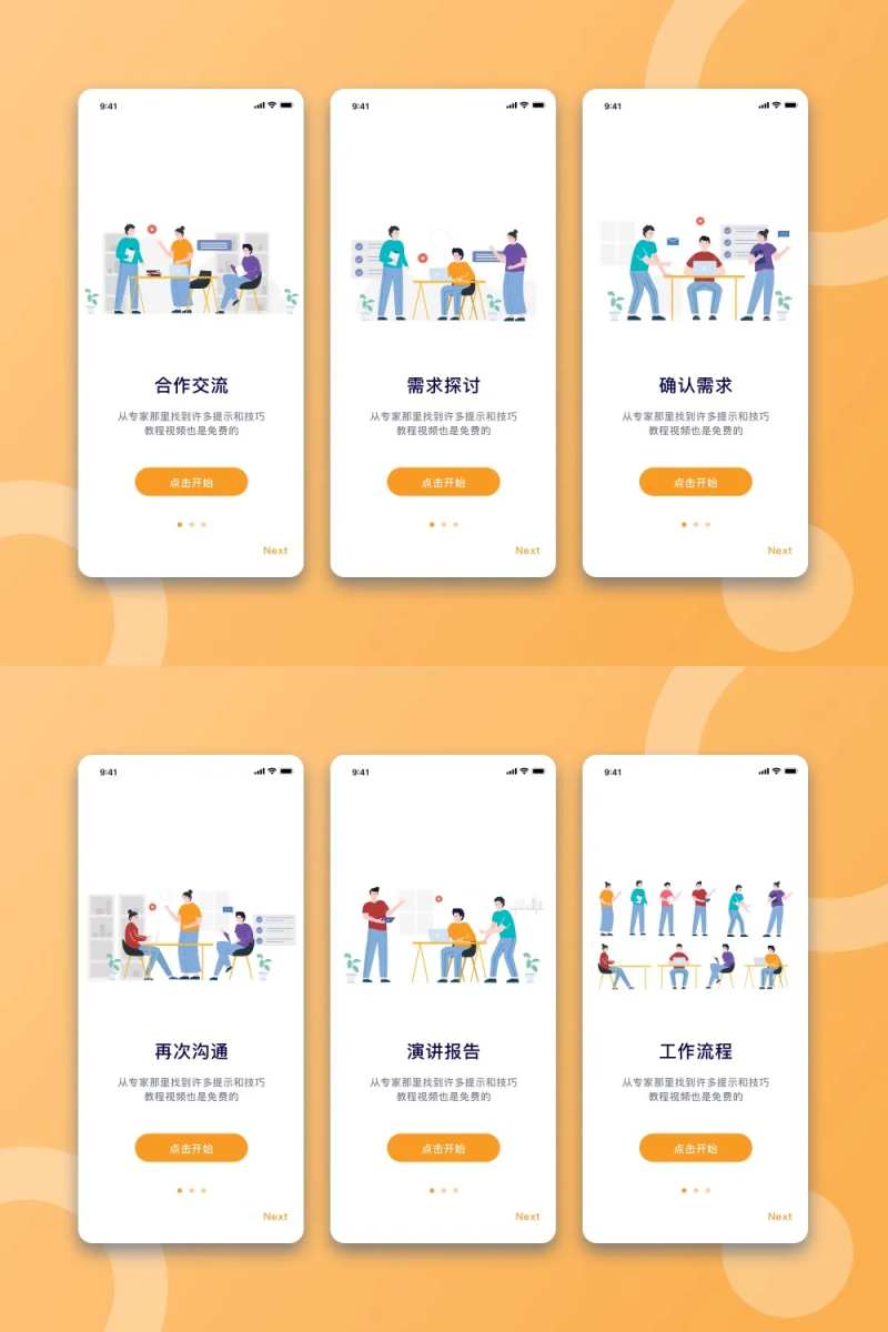APP引导页闪屏设计-采灵感-cailinggan.com