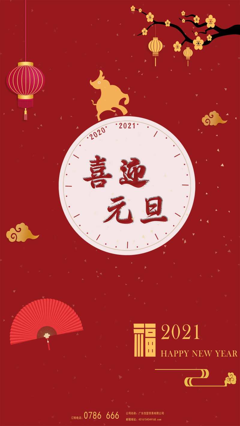 喜迎元旦节日海报-采灵感-cailinggan.com