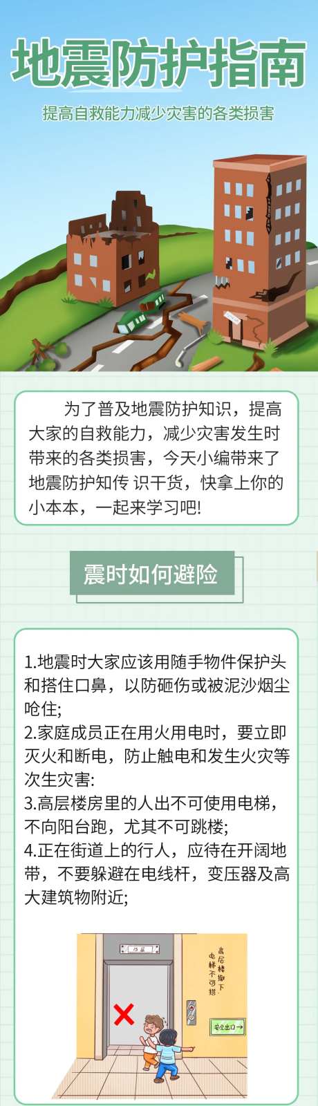 地震绿色版-采灵感-https://www.cailinggan.com/