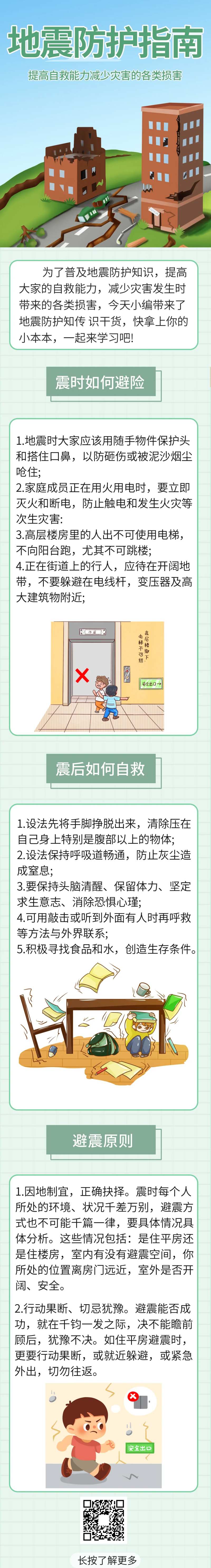 地震绿色版-采灵感-cailinggan.com