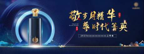 白酒蓝金活动展板-采灵感-https://www.cailinggan.com/